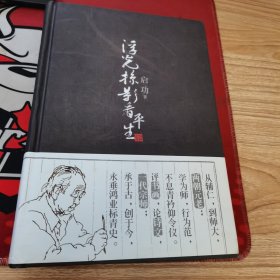浮光掠影看平生