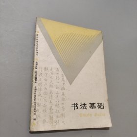 书法基础