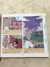 中国古典名著漫画-岳飞传