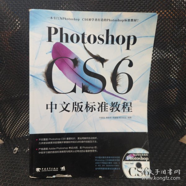 Photoshop CS6中文版标准教程