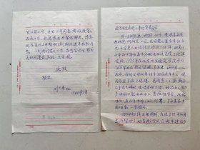 北京画家刘玉来写的信一封,卖500元