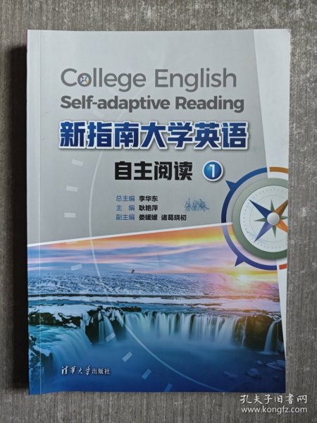 新指南大学英语自主阅读1