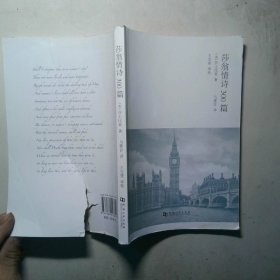 莎翁情史300篇
