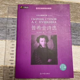 普希金诗选
