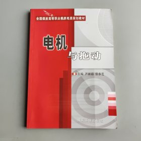 電機與拖動