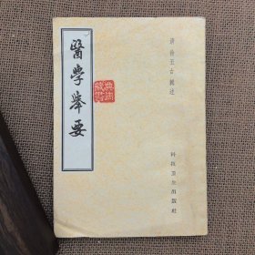 医学举要 一二三四五六卷