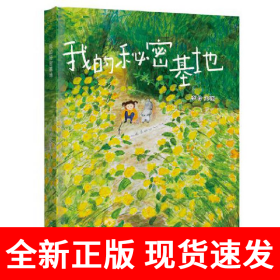 我的秘密基地