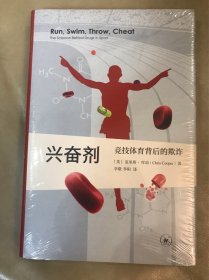 兴奋剂 竞技体育背后的欺诈