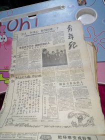 青年报 1958年4月18日第865期共6版
