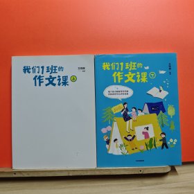 我们1班的作文课