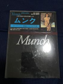蒙克画册 Munch外文图册