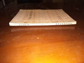 1950《木刻的理论与实际》，贴扬州左卫街联合图书服务社标签