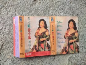磁带封皮.徐小凤.