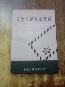 英文信評改及例