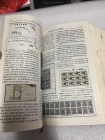 中国集邮百科知识 新版