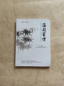 海关审价--2018年增刊 《进口废金属的贸易与管理》