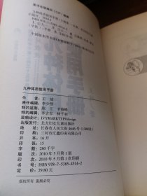 九种体质使用手册