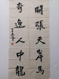 李进学书法