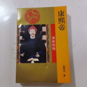 康熙帝 清帝列传