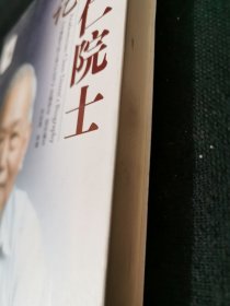 陈德仁院士传记
