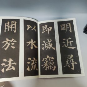 精选 拡大法帖 13 多宝塔碑【书内最后一页有开胶，封面有污渍，品相见实拍图】