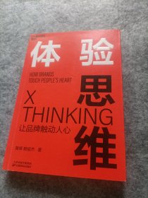 体验思维（签名）