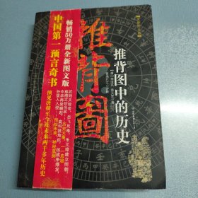 推背图中的历史