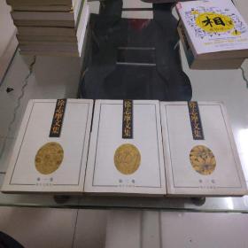 徐志摩文集（一二三卷）合售