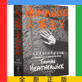 人本主义(一位匠造者的世界建设指南)