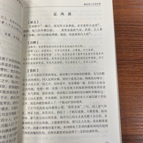 豪放词三百首注析