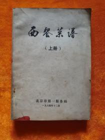 西餐菜谱