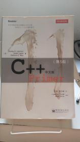 C++ Primer 中文版（第 5 版）