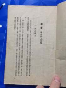 前线目击记（新华书店1949年初版，此版本少见)