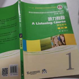 听力教程  第2版1学生用书