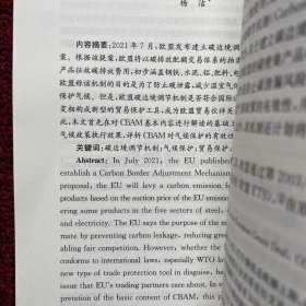 全球经贸规则重构与供应链调整--贸易投资评论