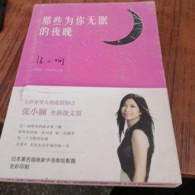 那些为你无眠的夜晚