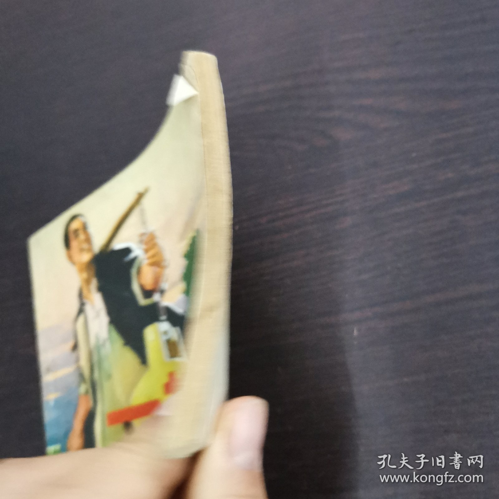 连环画：一担水 1974年一版一印