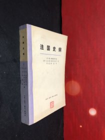 法国史纲（从远古到第一次世界大战结束）