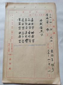 3889民国岭南名医 卢仲纪 1953年毛笔中医处方1页（治疗发热）