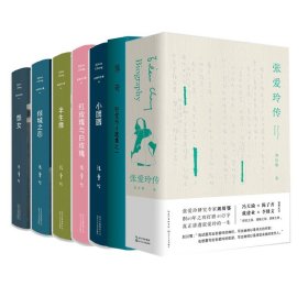 张爱玲系列(共7册)