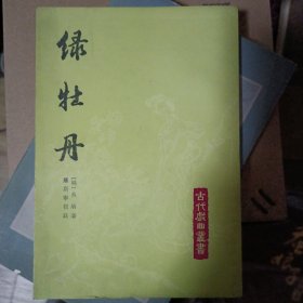 绿牡丹
