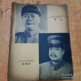 老画报1本，，庆祝上海解放周年纪念展览会 专刊（缺封皮，前面可能缺）