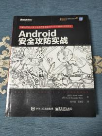 Android安全攻防实战