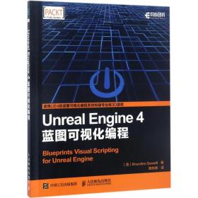 unreal engine 4蓝图可视化编程 图形图像 (美)brenden sewell 新华正版