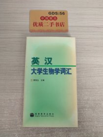 英汉大学生物学词汇