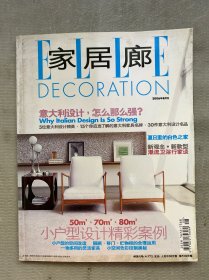 家居廊 2006年 8月刊總第25期 小戶型設(shè)計(jì)精彩案例 雜志