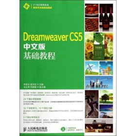 Dreamweaver CS5中文版基础教程