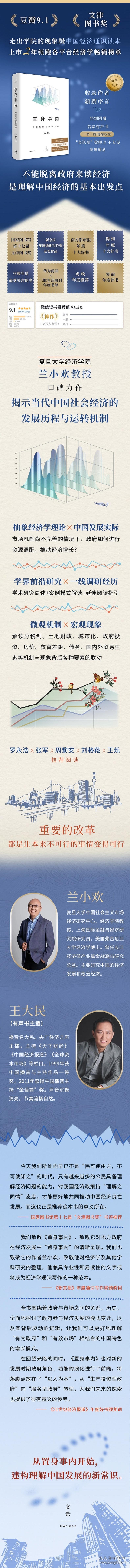 置身事内 中国政府与经济发展 百万册精装纪念版