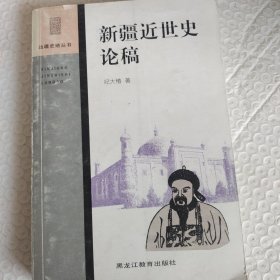 古代中国高句丽历史丛论