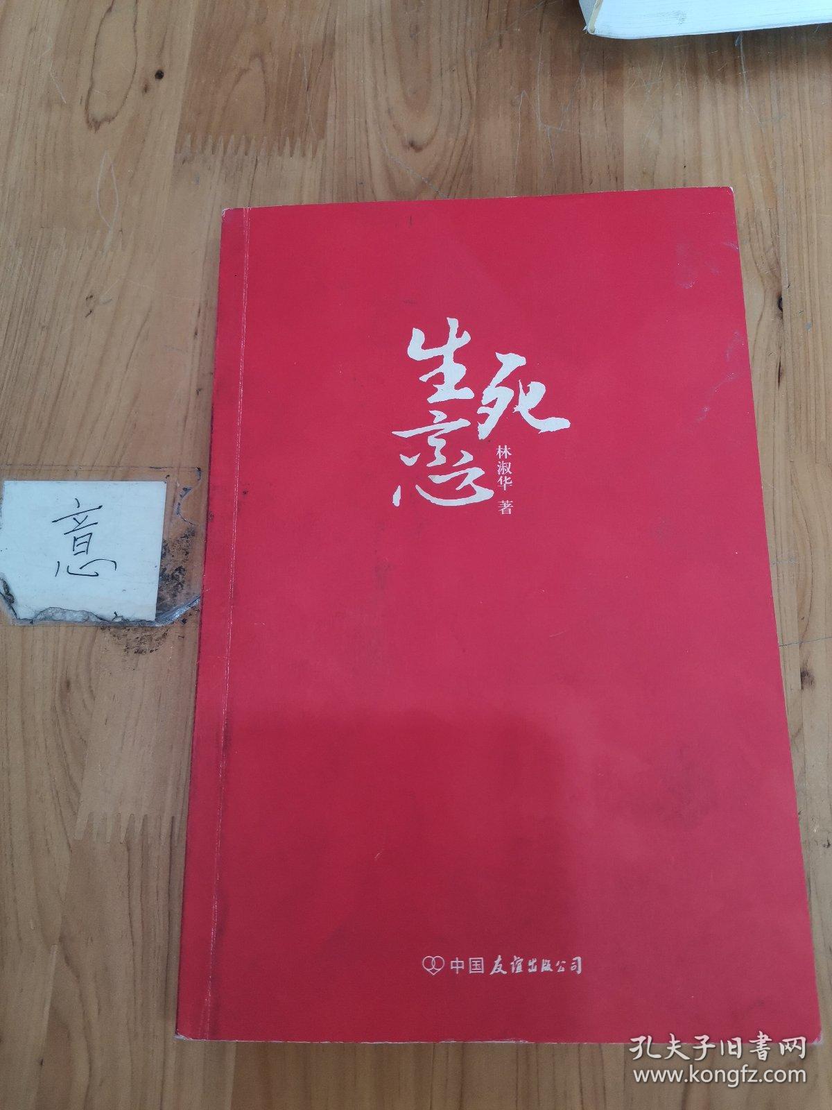 生死恋